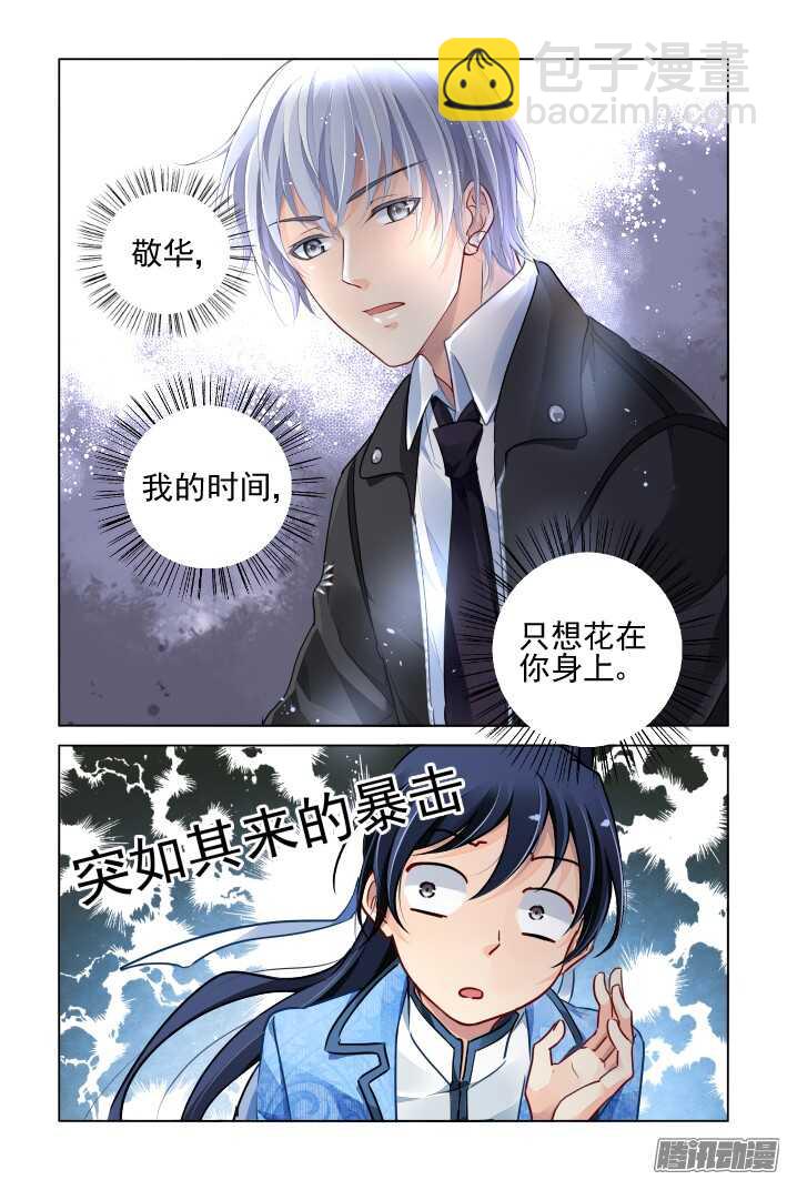 🍔灵契 262：逆风而行（二） 第6页