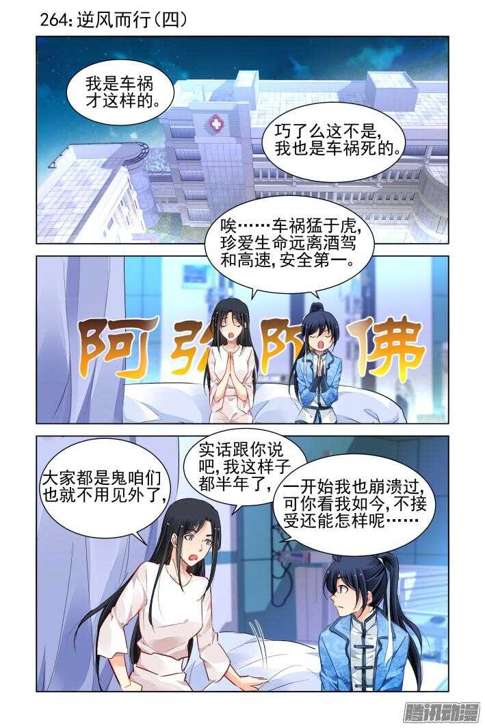 🍔灵契 264：逆风而行（四） 第1页