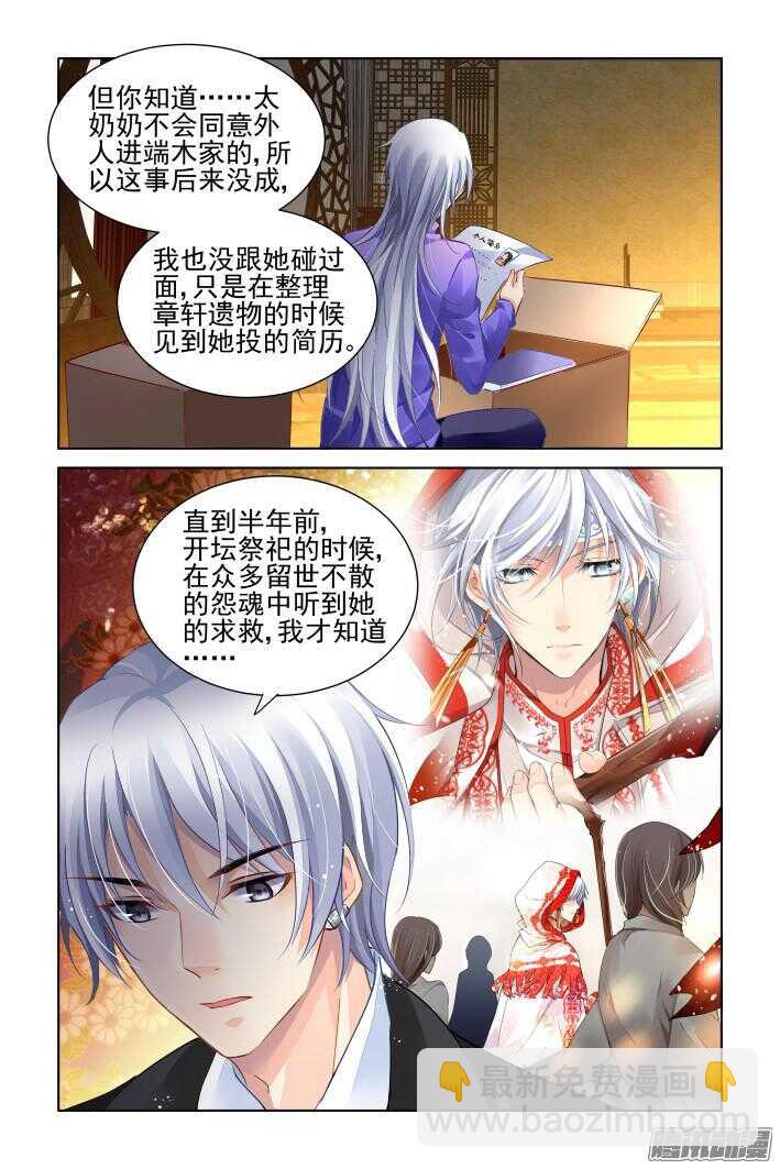 🍔灵契 264：逆风而行（四） 第10页