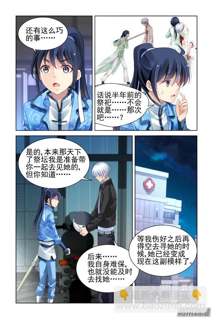 🍔灵契 264：逆风而行（四） 第11页