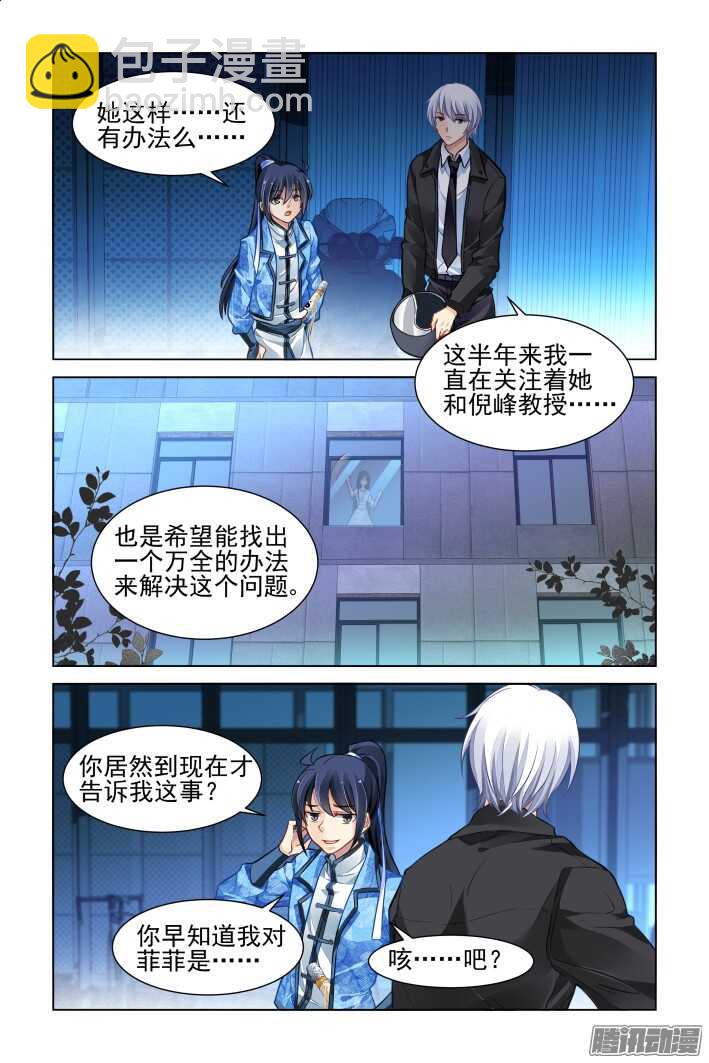 🍔灵契 264：逆风而行（四） 第12页
