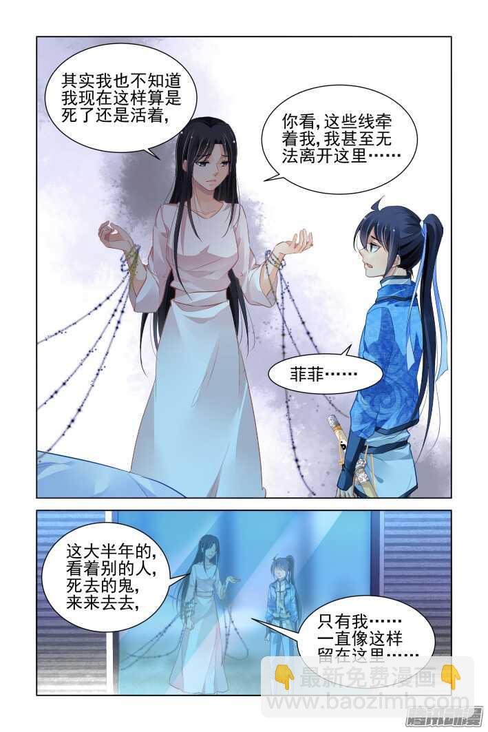 🍔灵契 264：逆风而行（四） 第3页