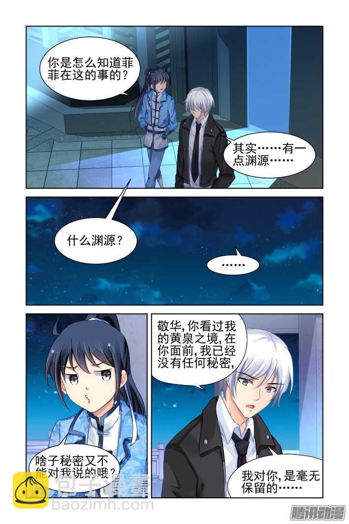 🍔灵契 264：逆风而行（四） 第7页