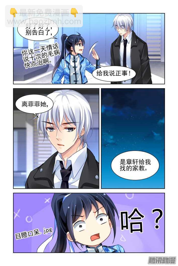 🍔灵契 264：逆风而行（四） 第8页