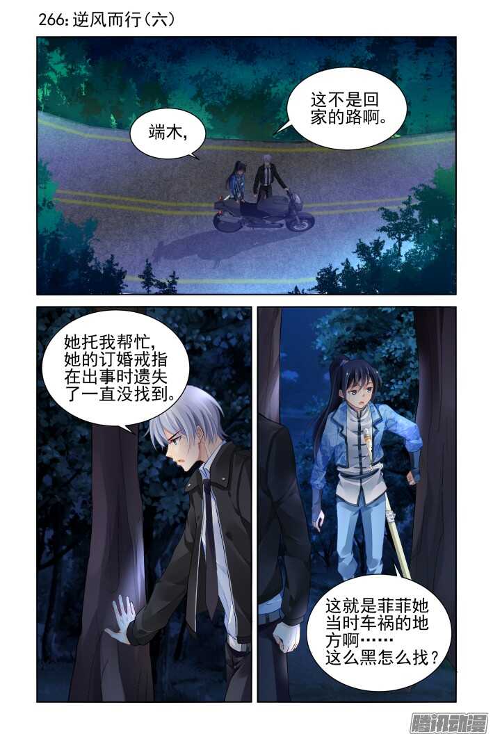 🍔灵契 266：逆风而行（六） 第1页