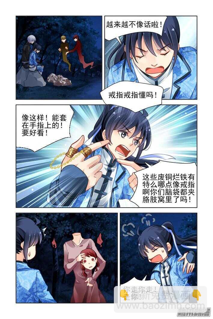 🍔灵契 266：逆风而行（六） 第10页