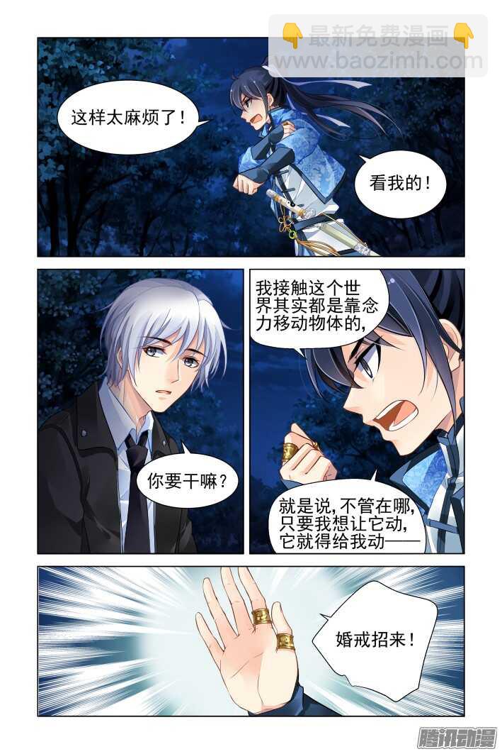 🍔灵契 266：逆风而行（六） 第11页