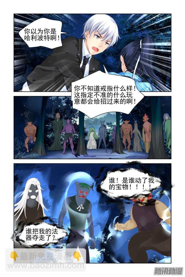 🍔灵契 266：逆风而行（六） 第13页