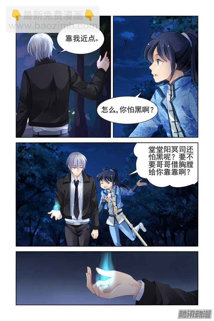 🍔灵契 266：逆风而行（六） 第2页