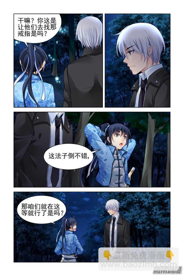 🍔灵契 266：逆风而行（六） 第5页