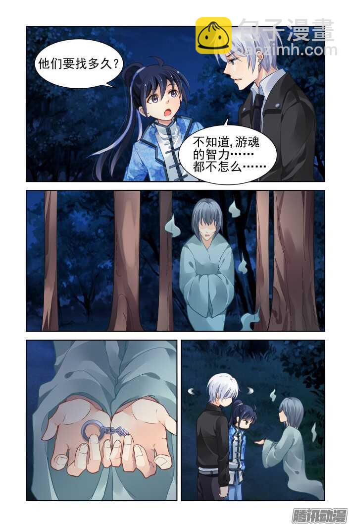 🍔灵契 266：逆风而行（六） 第6页