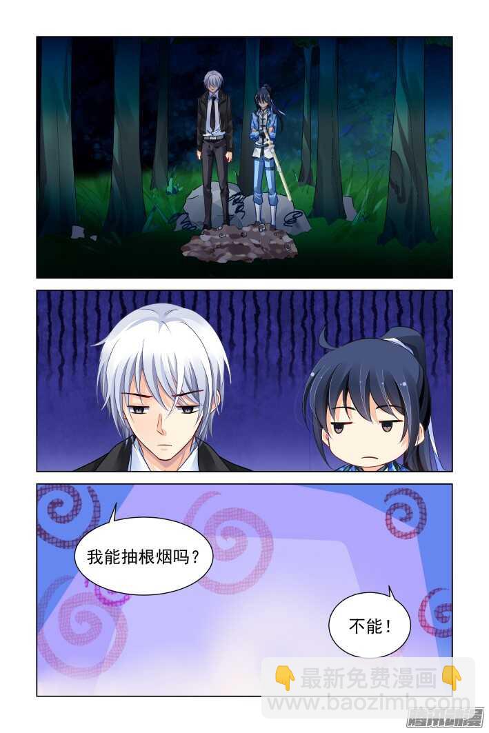 🍔灵契 266：逆风而行（六） 第8页