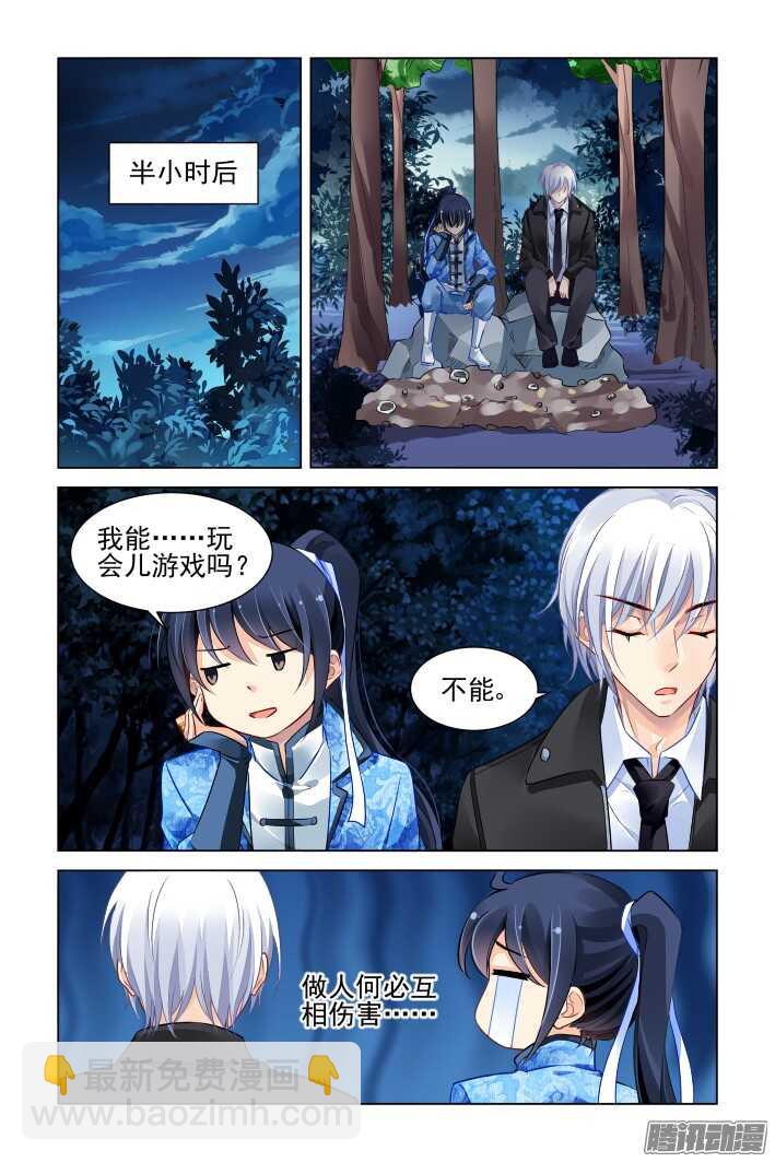 🍔灵契 266：逆风而行（六） 第9页