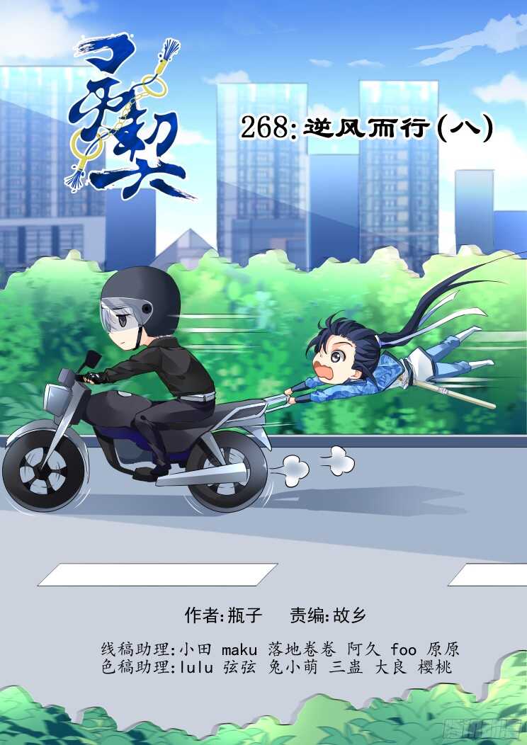 🍔灵契 268：逆风而行（八） 第1页