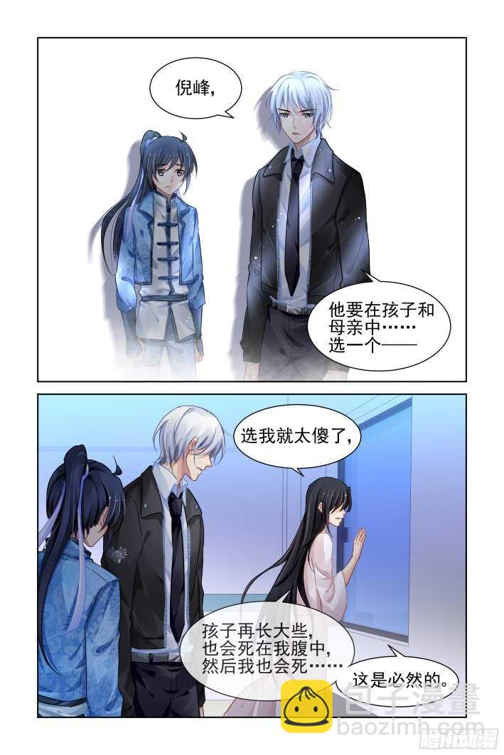 🍔灵契 268：逆风而行（八） 第10页