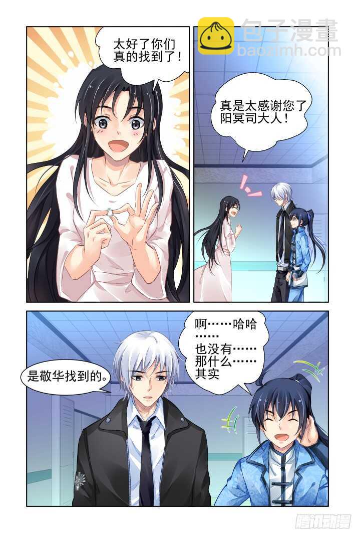 🍔灵契 268：逆风而行（八） 第2页