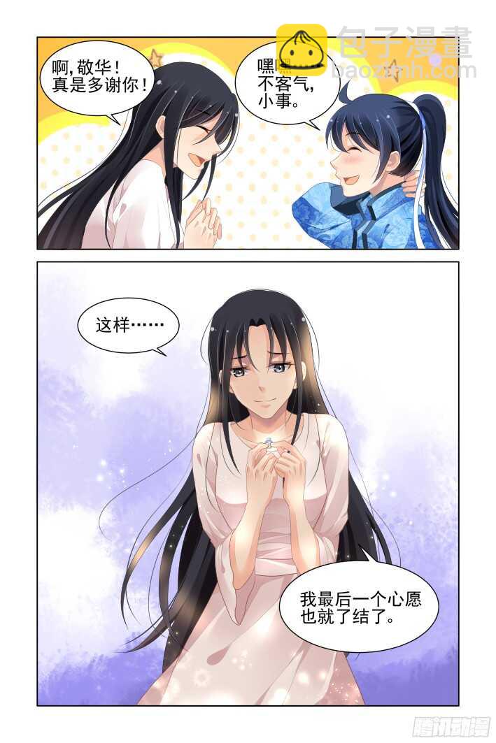 🍔灵契 268：逆风而行（八） 第3页