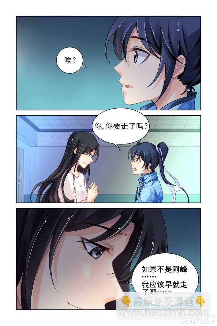 🍔灵契 268：逆风而行（八） 第4页