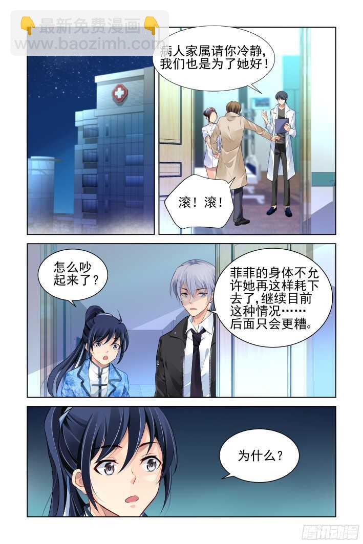 🍔灵契 268：逆风而行（八） 第6页