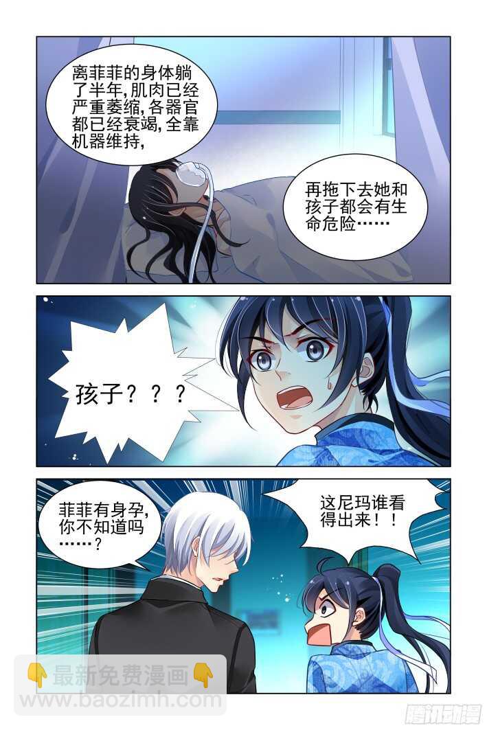 🍔灵契 268：逆风而行（八） 第7页