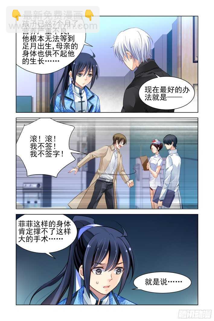 🍔灵契 268：逆风而行（八） 第9页