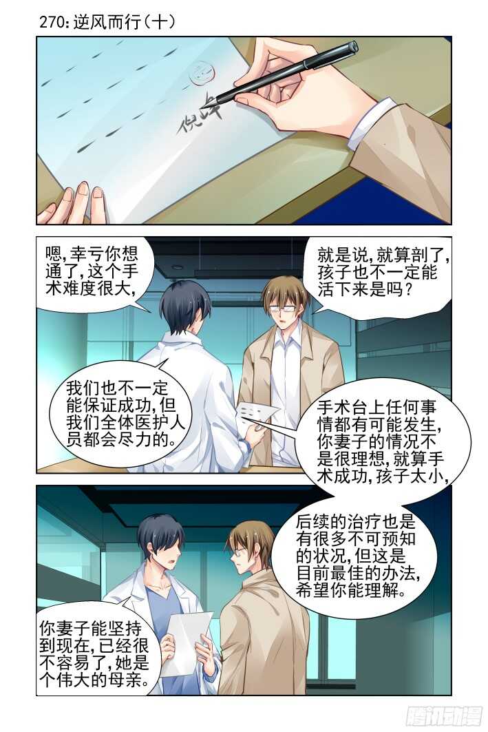 🍔灵契 270：逆风而行（十） 第1页