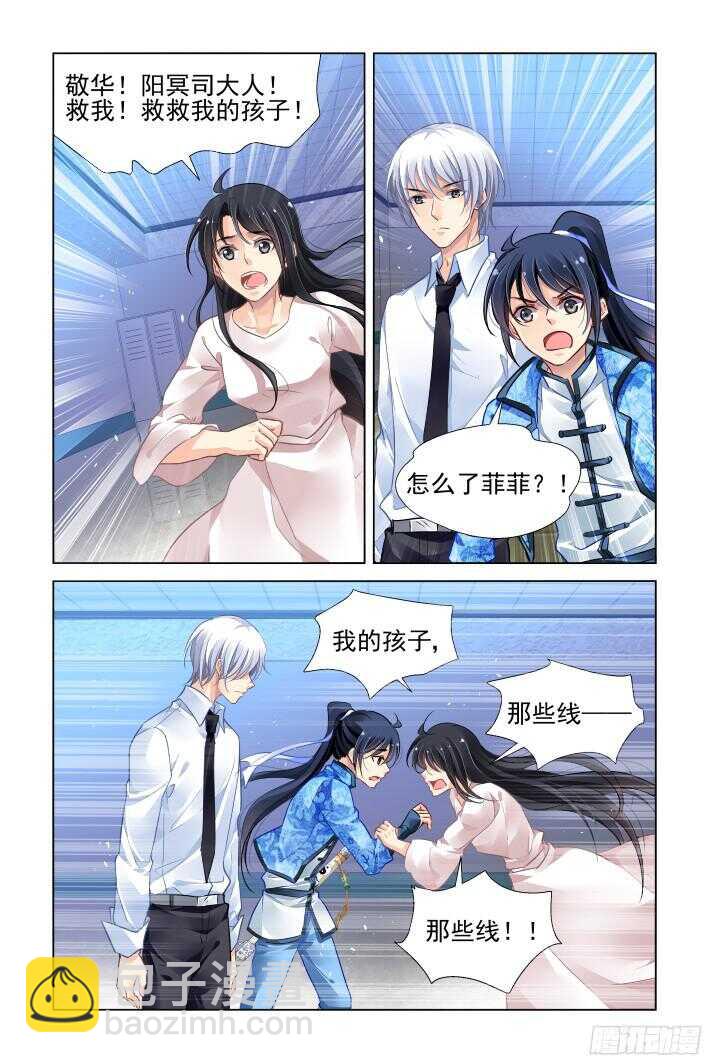 🍔灵契 270：逆风而行（十） 第6页