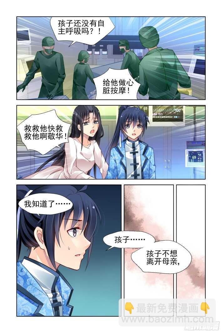 🍔灵契 270：逆风而行（十） 第9页