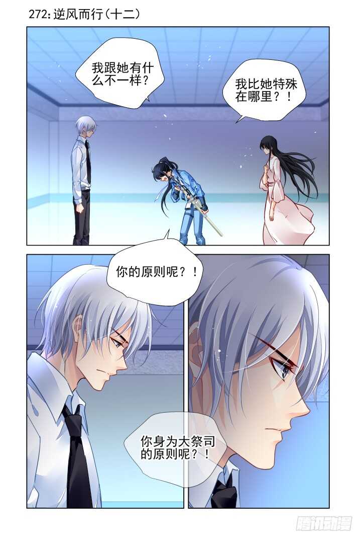 🍔灵契 272：逆风而行（十二） 第1页
