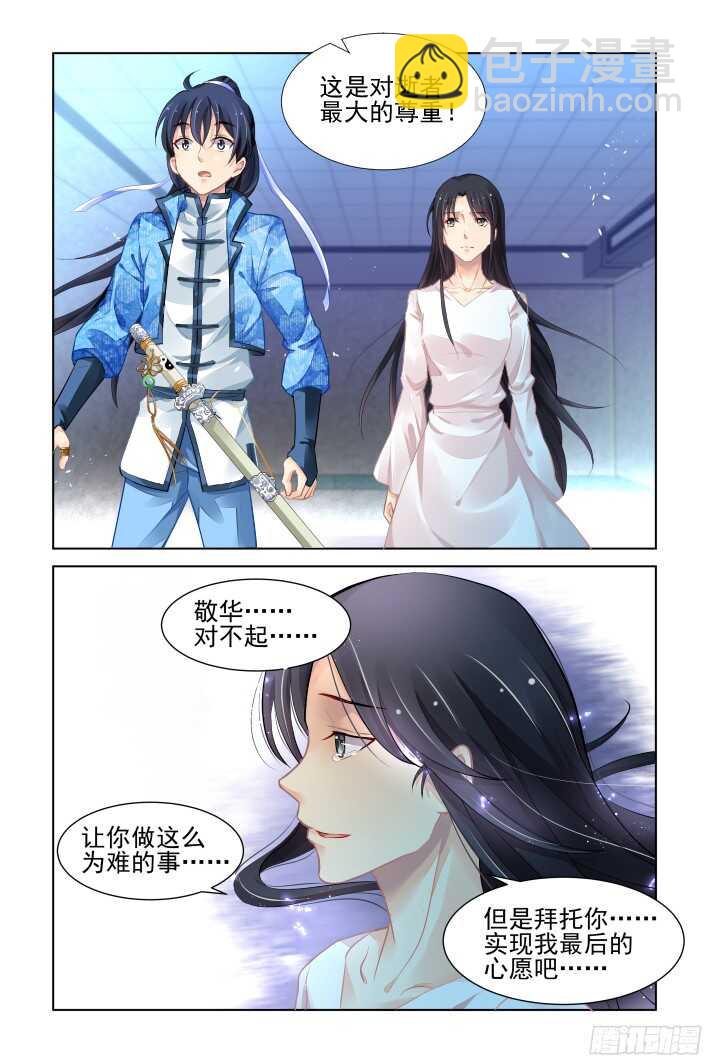 🍔灵契 272：逆风而行（十二） 第5页
