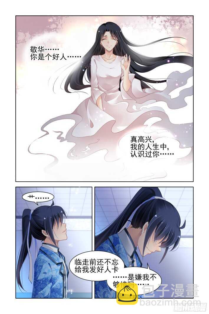 🍔灵契 272：逆风而行（十二） 第8页