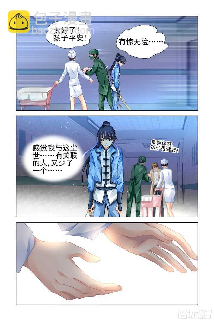 🍔灵契 272：逆风而行（十二） 第9页