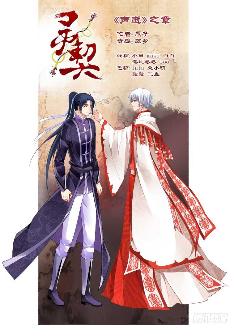 🍔灵契 274：声逝·玄骨钉 第1页