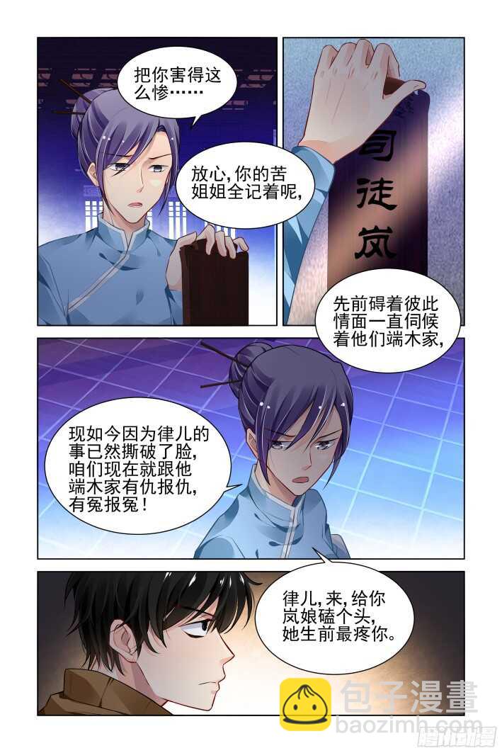 🍔灵契 274：声逝·玄骨钉 第10页