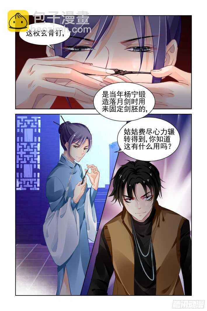 🍔灵契 274：声逝·玄骨钉 第12页