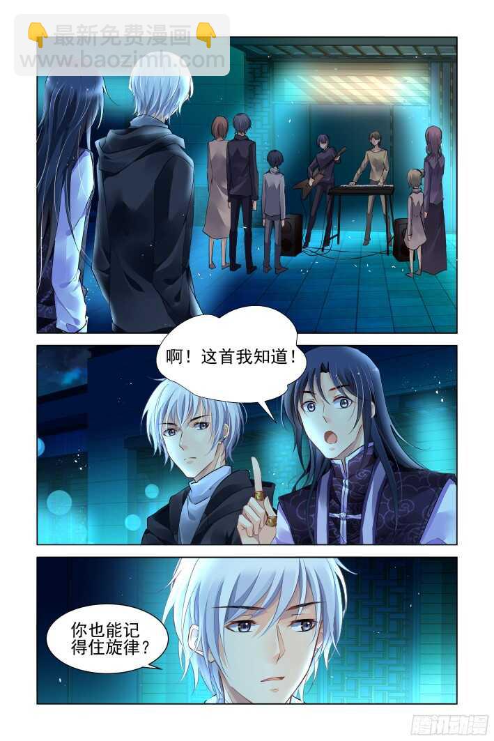 🍔灵契 274：声逝·玄骨钉 第3页