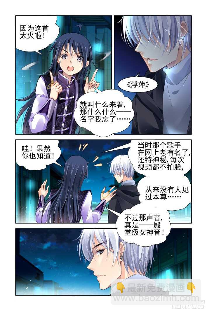 🍔灵契 274：声逝·玄骨钉 第4页