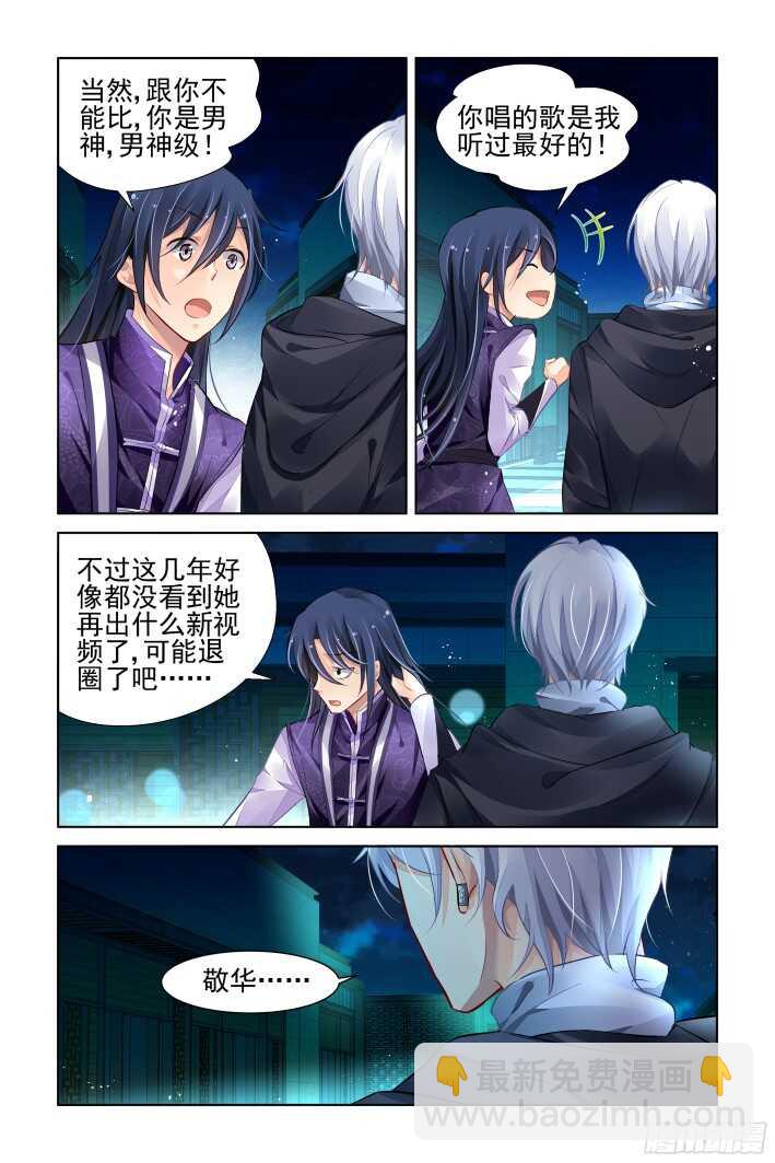 🍔灵契 274：声逝·玄骨钉 第5页