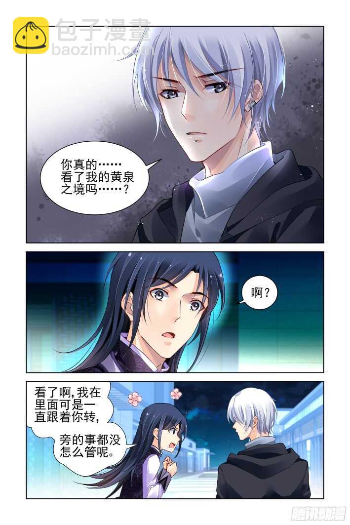 🍔灵契 274：声逝·玄骨钉 第6页
