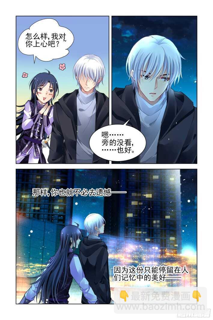 🍔灵契 274：声逝·玄骨钉 第7页