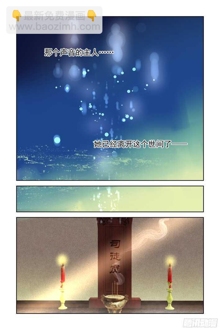 🍔灵契 274：声逝·玄骨钉 第8页