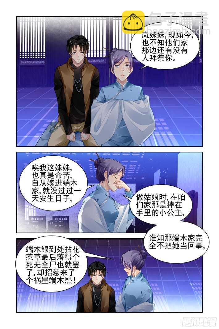 🍔灵契 274：声逝·玄骨钉 第9页