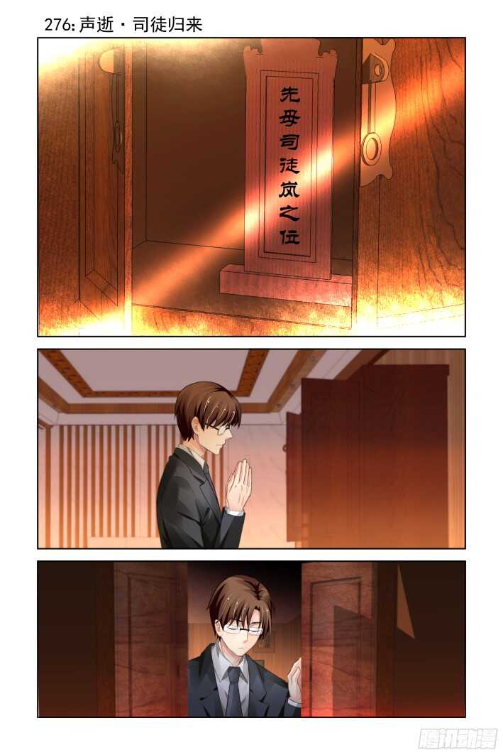 🍔灵契 276：声逝·司徒归来 第1页