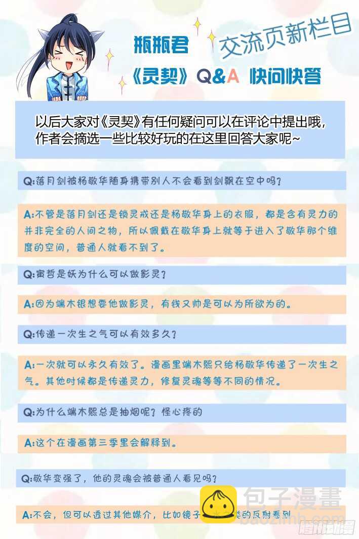 🍔灵契 276：声逝·司徒归来 第11页