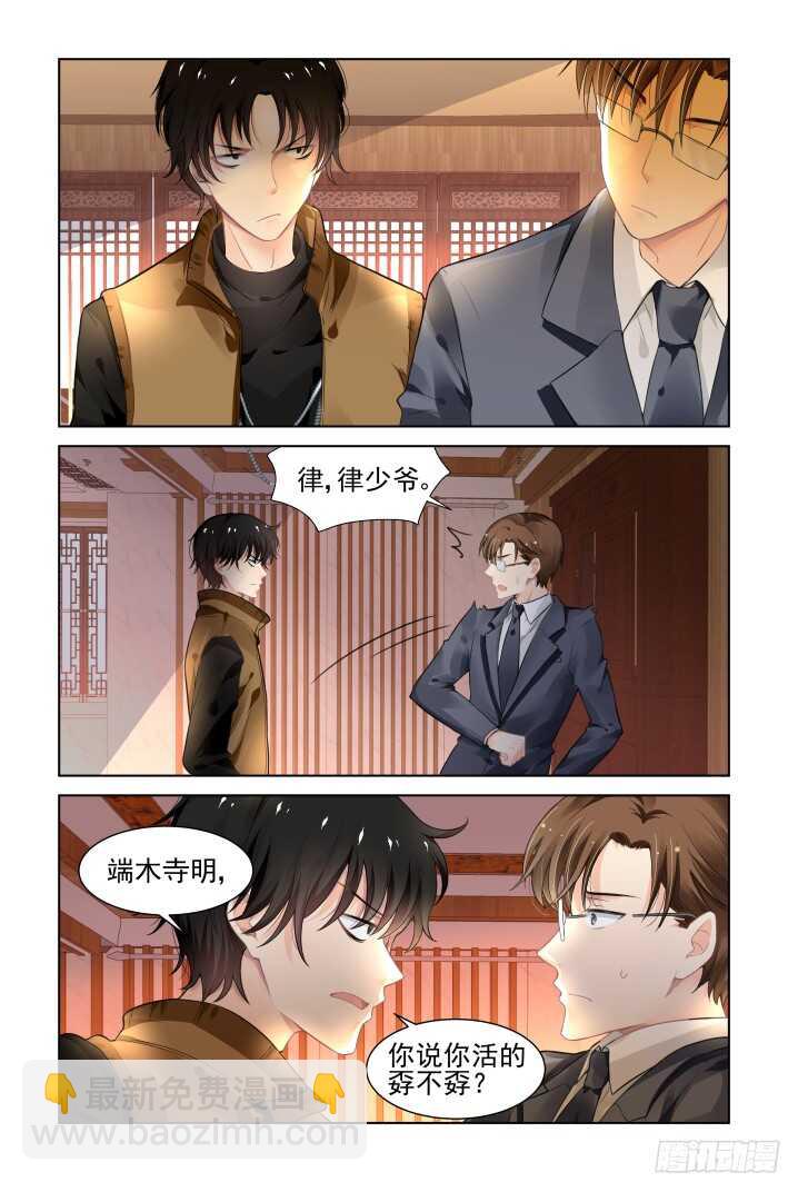 🍔灵契 276：声逝·司徒归来 第2页