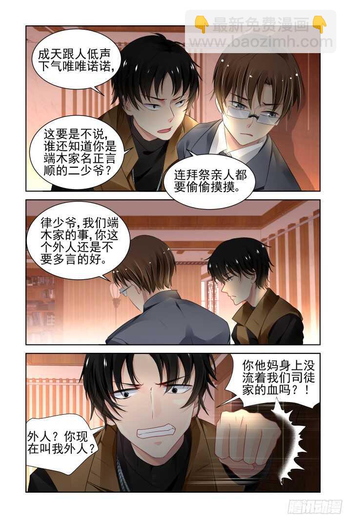 🍔灵契 276：声逝·司徒归来 第3页