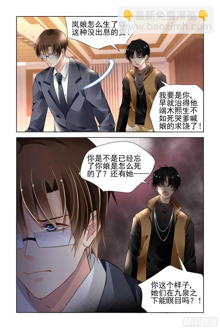 🍔灵契 276：声逝·司徒归来 第4页