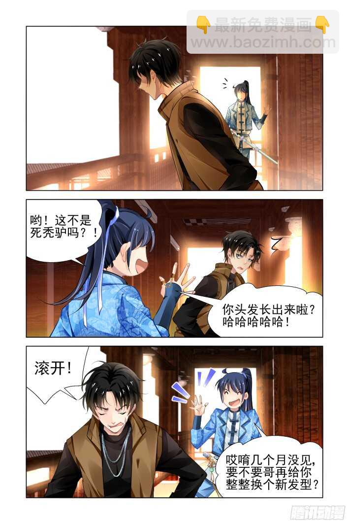 🍔灵契 276：声逝·司徒归来 第5页