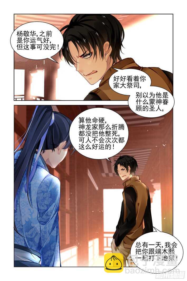 🍔灵契 276：声逝·司徒归来 第6页