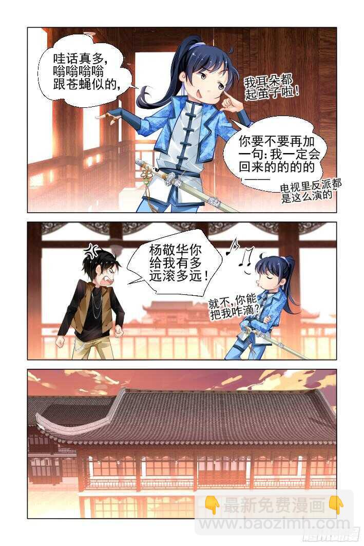 🍔灵契 276：声逝·司徒归来 第7页
